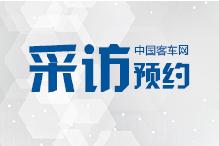 2019北京道路運(yùn)輸車輛展 客車網(wǎng)采訪邀約進(jìn)行時！