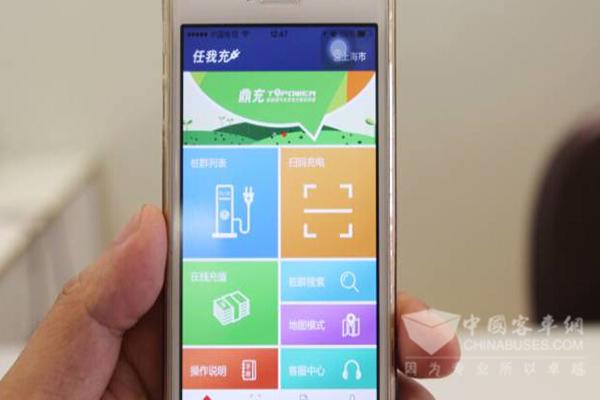 鼎充“任我充”電動汽車運營服務(wù)管理平臺手機端界面
