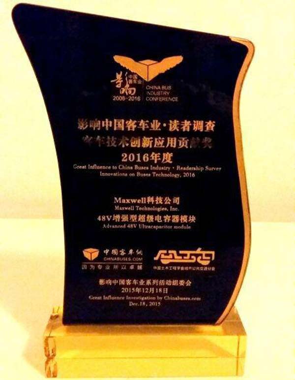 Maxwell獲得“2016年度客車技術創(chuàng)新應用貢獻獎”