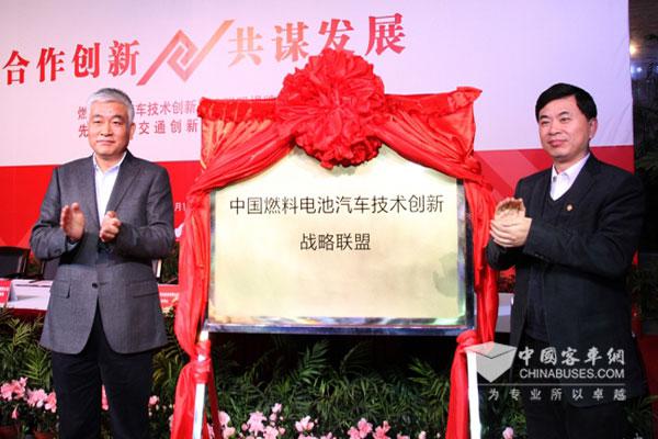 中國燃料電池汽車技術創(chuàng)新聯盟揭牌儀式
