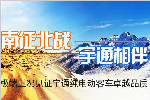 南征北戰(zhàn)，宇通相伴——極端工況見證宇通純電動(dòng)客車卓越品質(zhì)