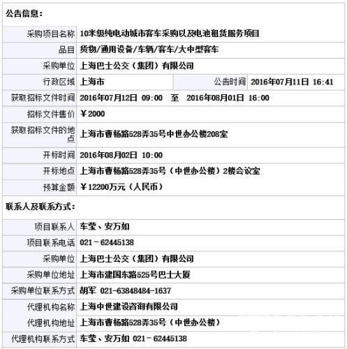 上海巴士招標(biāo)122輛10米純電動(dòng)客車