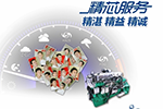 一汽錫柴精芯服務(wù)、“雙網(wǎng)”實現(xiàn)同步升級