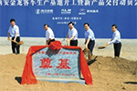 西安金龍客車(chē)生產(chǎn)基地在涇渭工業(yè)園開(kāi)工建設(shè)