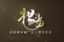 【視頻】企業(yè)風采：安凱客車