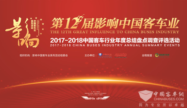 影響力基因：來(lái)自客車一線從業(yè)者的心聲