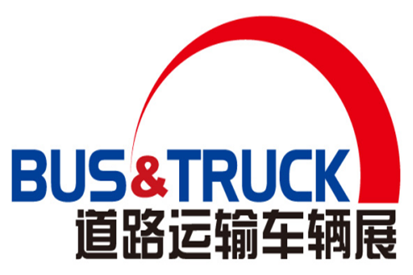 2018北京道路運輸車輛展客車網(wǎng)采訪報道邀請