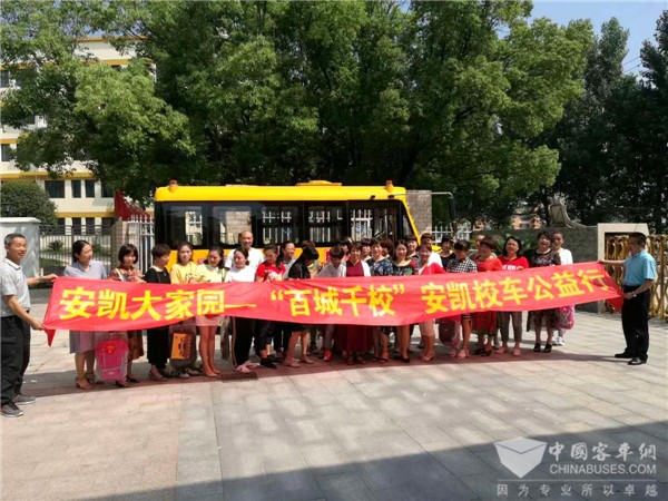 愛心筑夢(mèng)！“百城千?！卑矂P校車公益行活動(dòng)全國啟動(dòng)