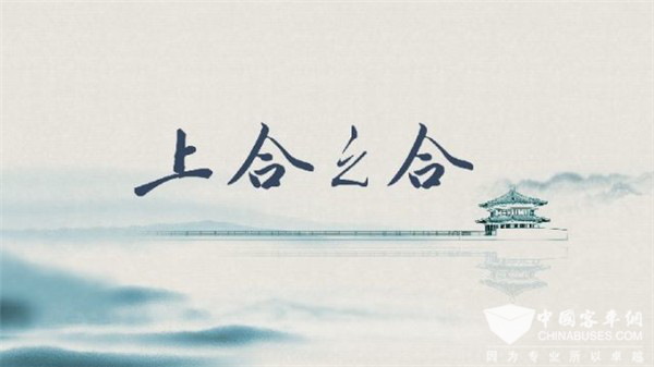 哪些客車滿足了上合峰會高規(guī)格接待需求？