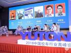 宇通相伴，安全童行——2018中國校車行業(yè)高峰論壇鄭州開講