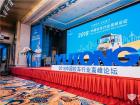 宇通相伴，安全童行——2018中國校車行業(yè)高峰論壇鄭州開講