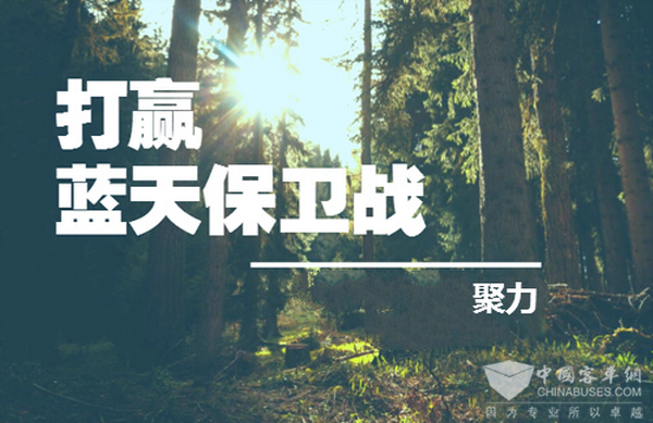 打響藍(lán)天保衛(wèi)戰(zhàn)！各地公交換新忙