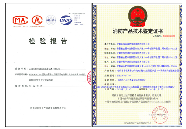 保駕新能源客車鋰電安全 中科中渙率先獲國家消防技術(shù)鑒定證書
