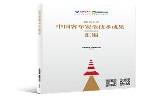 中車電動主導(dǎo)起草的行業(yè)安全標準，3月1日起正式實施