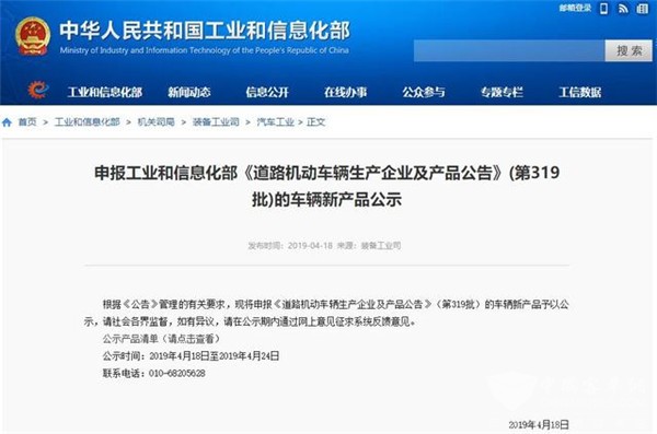 工信部發(fā)布第319批新車公示 40家客車企業(yè)233款客車車進入