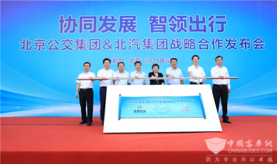 北京公交集團(tuán)與北汽集團(tuán)戰(zhàn)略合作發(fā)布！