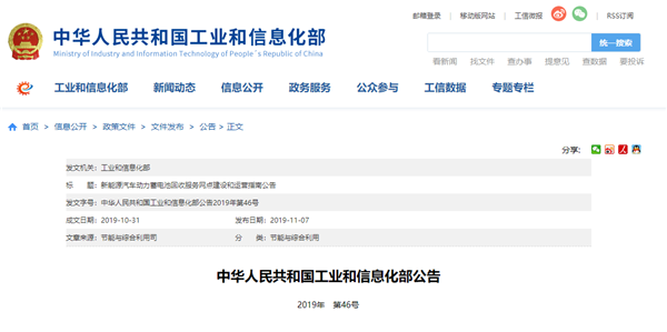 工信部發(fā)布《新能源汽車動力蓄電池回收服務網(wǎng)點建設和運營指南》公告
