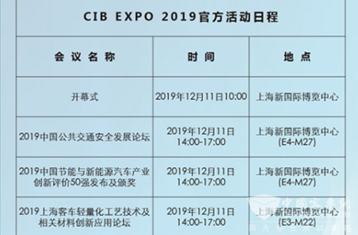 CIB EXPO 2019倒計(jì)時(shí)|精彩看點(diǎn)、活動(dòng)流程提前知