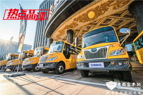 影響中國客車業(yè)|2019-2020年度“安全無憂校車之星”品評