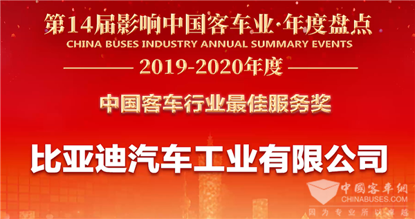 喜訊丨又傳捷報(bào)，比亞迪問鼎影響中國客車業(yè)多項(xiàng)大獎(jiǎng)