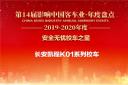 一切為了安全！長安凱程K01系列校車摘得“安全無憂校車之星”