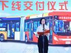 中車電動18米巴客龍交付廣州公交集團(tuán)