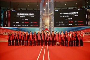 重磅!“中國氫能第一股”億華通登陸科創(chuàng)板，市值已達132億