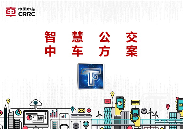 影響中國客車業(yè)調(diào)查|聰慧的中車電動“中車云”、“中車智”能做什么？