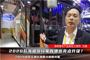 2020款蘇州金龍旅行家有哪些亮點升級？