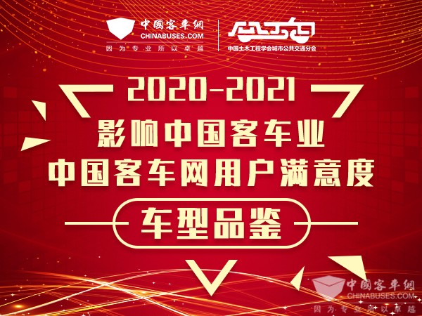 影響中國客車業(yè)品評|十三載迭代升級 金龍捷冠5代重新定義新時代中巴