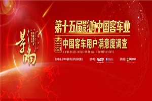 四大樂章循跡技術(shù)與政策趨勢！影響中國客車業(yè)年度盤點(diǎn)了哪些熱點(diǎn)趨勢?