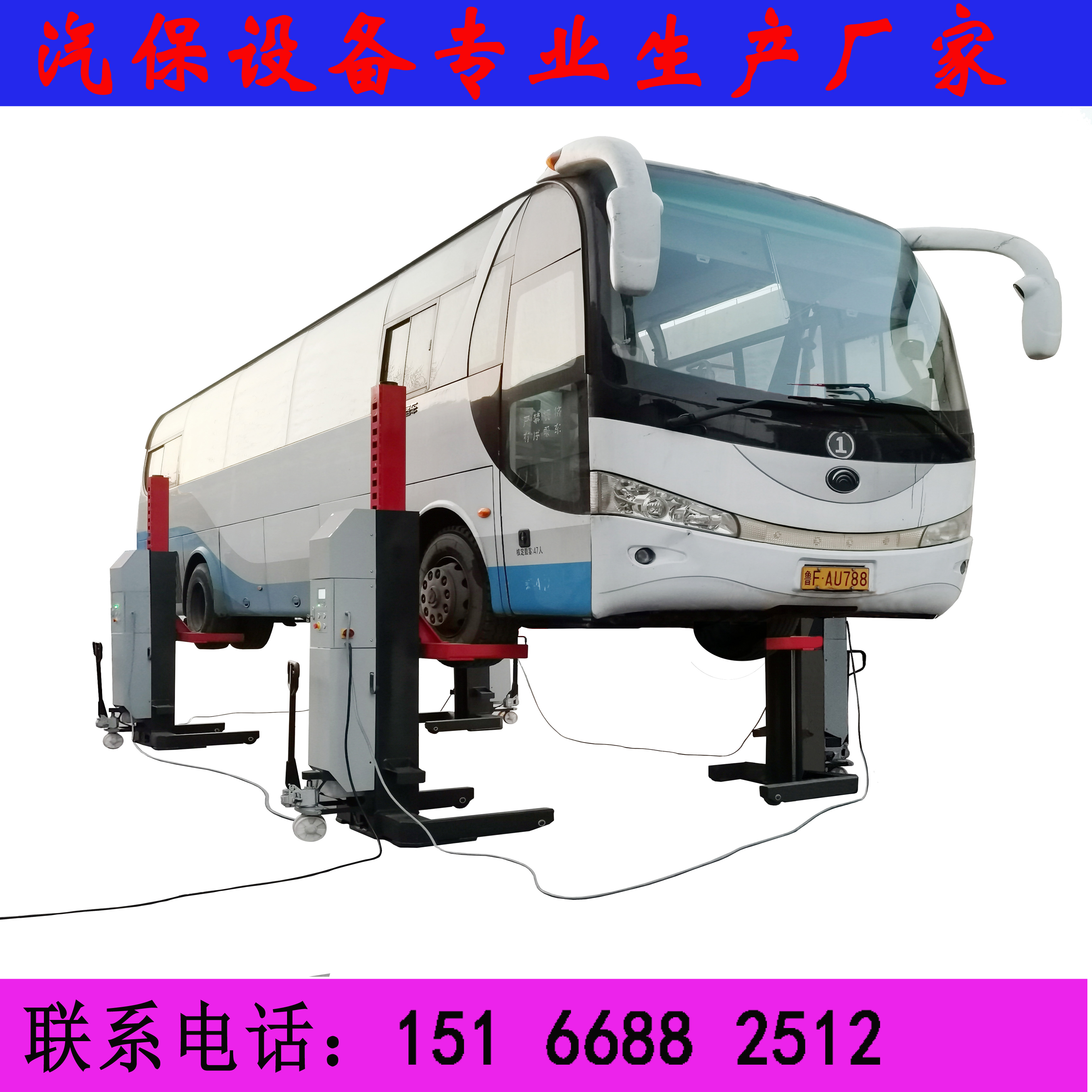 廠家供應(yīng)移動(dòng)式重型商用車(chē)舉升機(jī)，公交車(chē)巴士舉升機(jī)30噸舉升機(jī)液壓45噸舉