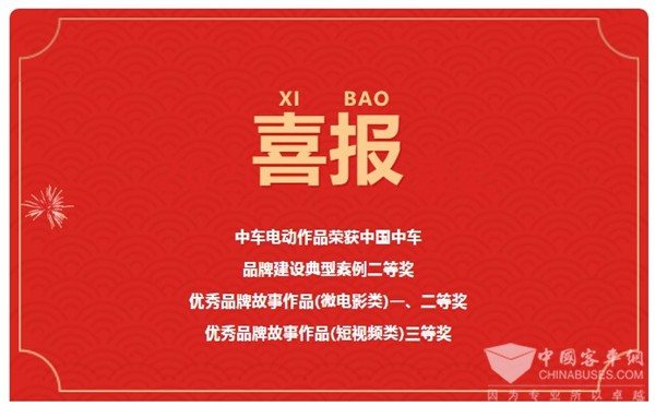 講好品牌故事！中車電動(dòng)攬獲中車集團(tuán)四項(xiàng)殊榮