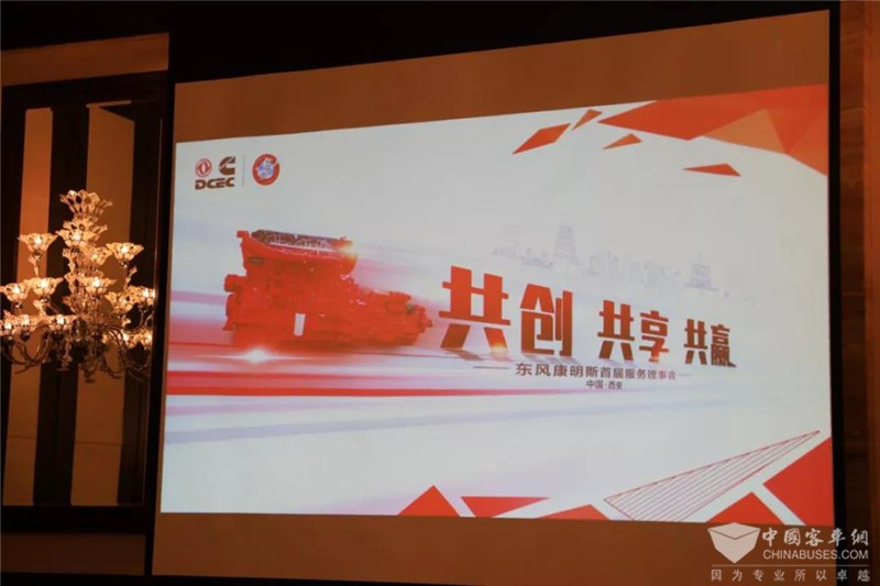 東風(fēng)康明斯服務(wù)理事會(huì)成立