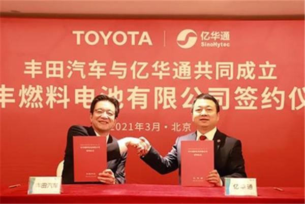 重磅！億華通和豐田就成立商用車燃料電池系統(tǒng)公司達成共識