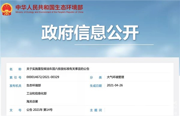 生態(tài)環(huán)境部：7月1日起 重型柴油車(chē)國(guó)六排放標(biāo)準(zhǔn)全國(guó)全面實(shí)施