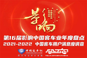 影響中國(guó)客車業(yè)：盤點(diǎn)比亞迪商用車2021年高光時(shí)刻
