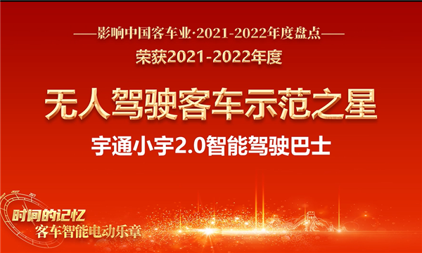 宇通小宇2.0斬獲“無(wú)人駕駛客車(chē)示范之星”