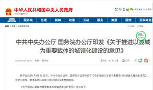 國家發(fā)布《關(guān)于推進以縣城為重要載體的城鎮(zhèn)化建設的意見》