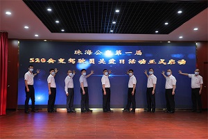 讓關心關愛成為習慣  第四屆5·20全國公交駕駛員關愛日活動在珠海啟動