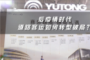 后疫情時代道路客運如何轉(zhuǎn)型破局？宇通客車給出答案
