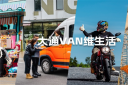 16.48萬(wàn)元起售! 上汽大通EV80 PLUS、V90露營(yíng)版正式上市