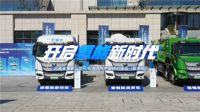 宇通聯(lián)動(dòng)鄭新兩地氫能產(chǎn)業(yè)，助力新鄉(xiāng)燃料電池汽車示范應(yīng)用城市建設(shè)！