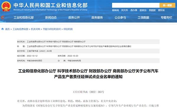 汽車產(chǎn)品生產(chǎn)者 責任延伸 試點企業(yè)名單