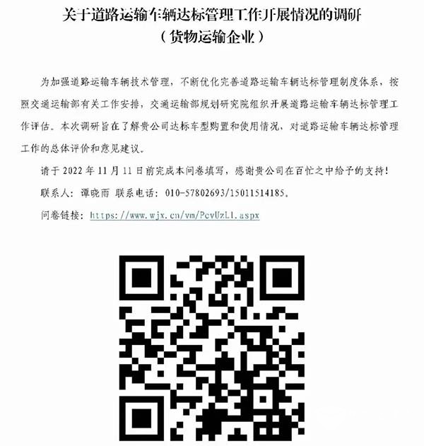 交通運(yùn)輸部 道路運(yùn)輸車輛 達(dá)標(biāo)管理工作 情況調(diào)研