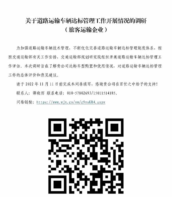 交通運(yùn)輸部 道路運(yùn)輸車輛 達(dá)標(biāo)管理工作 情況調(diào)研