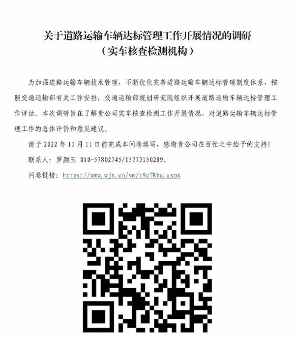 交通運(yùn)輸部 道路運(yùn)輸車輛 達(dá)標(biāo)管理工作 情況調(diào)研