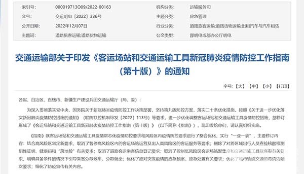 交通運(yùn)輸部 客運(yùn)場站 交通運(yùn)輸工具 工作指南