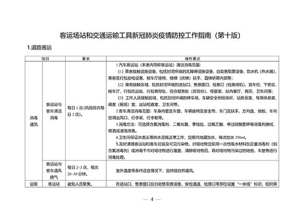 交通運(yùn)輸部 客運(yùn)場站 交通運(yùn)輸工具 工作指南