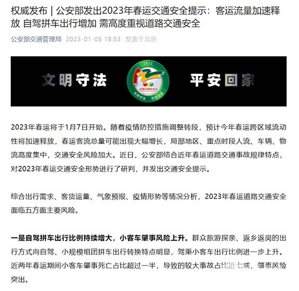 公安部交通管理局 春運(yùn) 交通安全提示